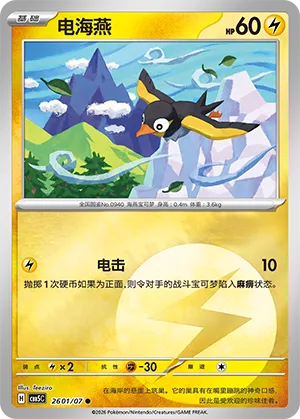 Wattrel (Energy Reverse Holo) 2601/07 — Gem Pack Vol. 5