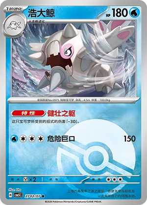 Cetitan (Pokeball Reverse Holo) 2702/07 — Gem Pack Vol. 5