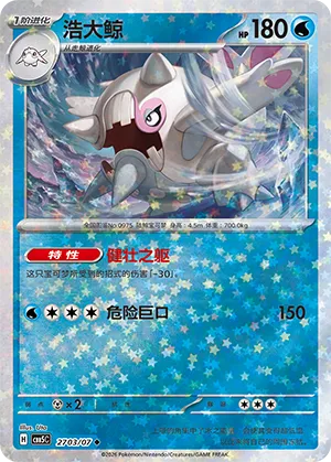 Cetitan (Star Reverse Holo) 2703/07 — Gem Pack Vol. 5