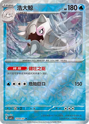 Cetitan (Gem Reverse Holo) 2704/07 — Gem Pack Vol. 5