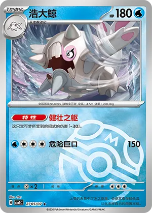 Cetitan (Masterball Reverse Holo) 2705/07 — Gem Pack Vol. 5