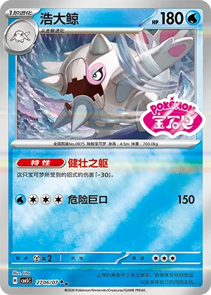Cetitan (Sheen Reverse Holo Gem Stamp) 2706/07 — Gem Pack Vol. 5