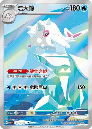 Cetitan (Full Art) 2707/07 — Gem Pack Vol. 5