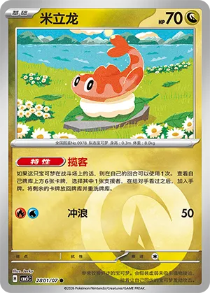 Tatsugiri (Energy Reverse Holo) 2801/07 — Gem Pack Vol. 5