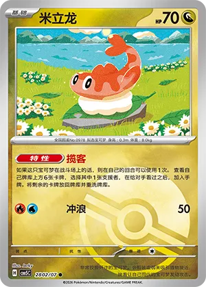 Tatsugiri (Pokeball Reverse Holo) 2802/07 — Gem Pack Vol. 5