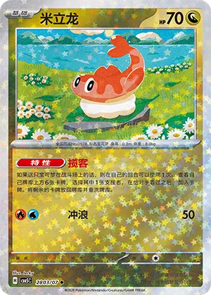 Tatsugiri (Star Reverse Holo) 2803/07 — Gem Pack Vol. 5