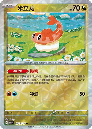 Tatsugiri (Gem Reverse Holo) 2804/07 — Gem Pack Vol. 5