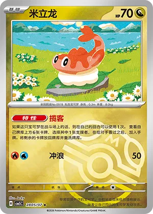 Tatsugiri (Masterball Reverse Holo) 2805/07 — Gem Pack Vol. 5
