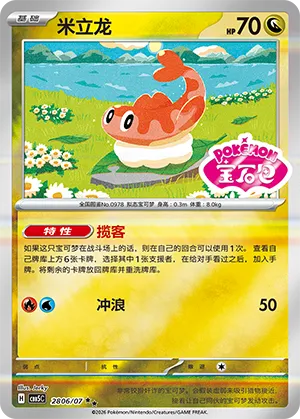 Tatsugiri (Sheen Reverse Holo Gem Stamp) 2806/07 — Gem Pack Vol. 5