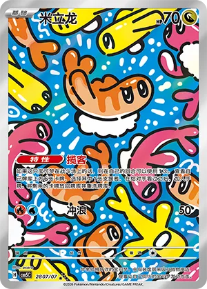Tatsugiri (Full Art) 2807/07 — Gem Pack Vol. 5