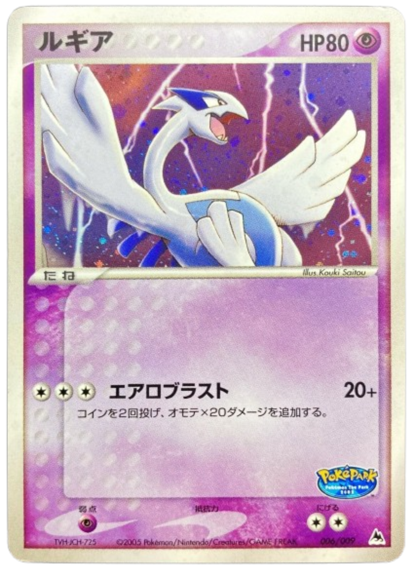PokePark Forest - Pokemon Card List and Prices