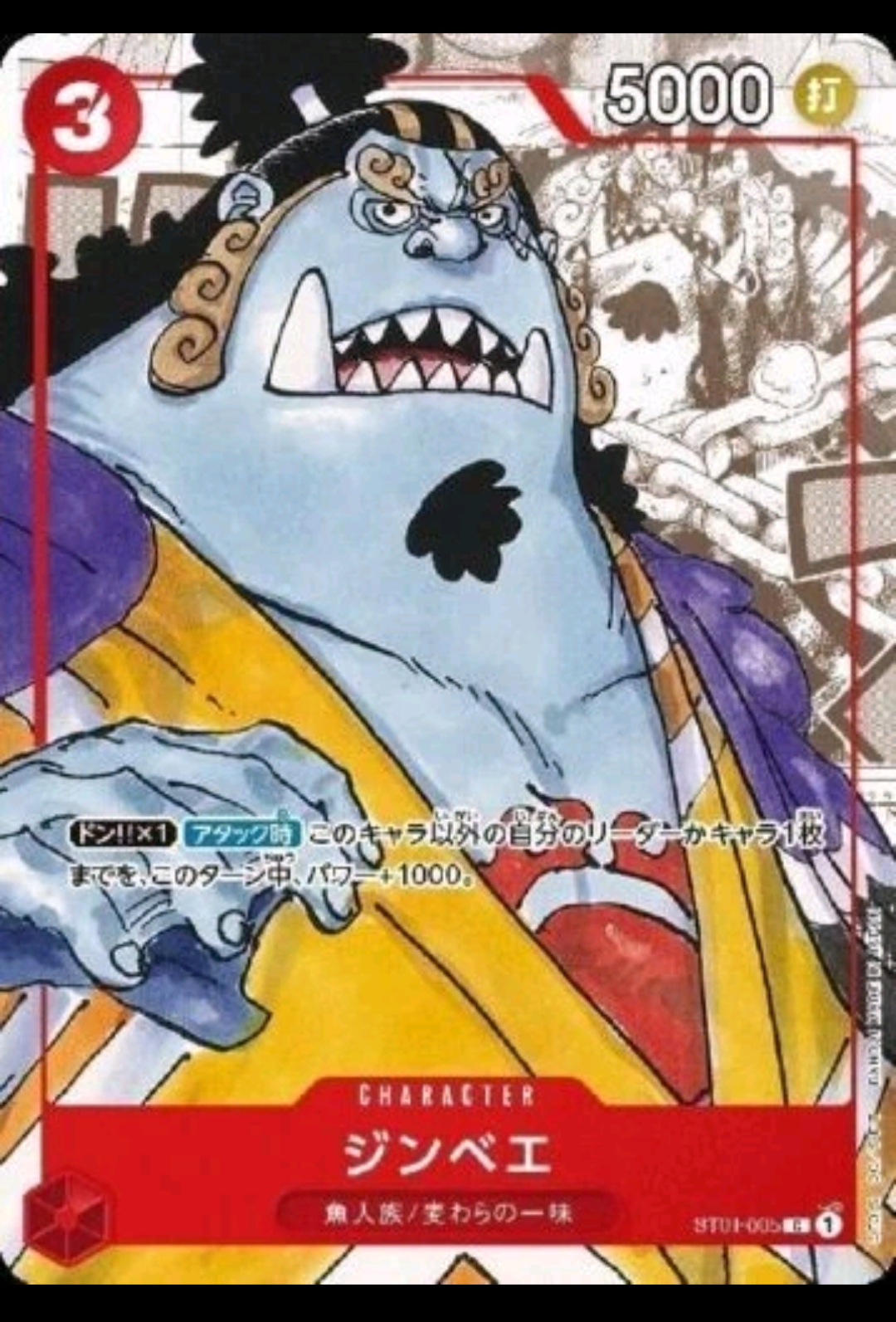 Jinbe [25th] (JP)