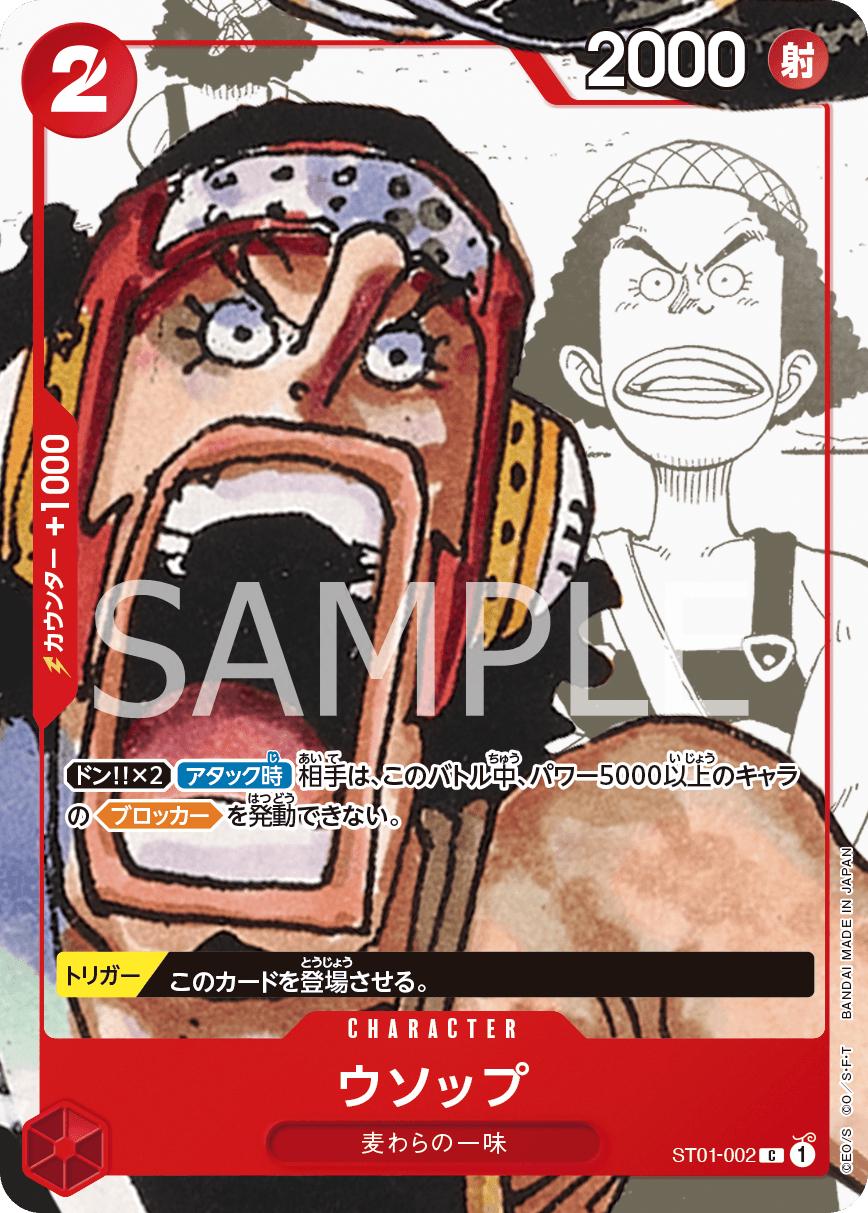 Usopp [25th] (JP)