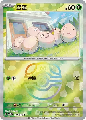 Exeggcute 001/208 — Terastal Gathering