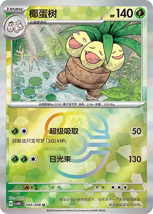Exeggutor 002/208 — Terastal Gathering