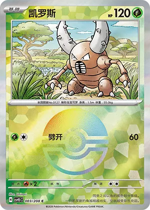 Pinsir (CN)