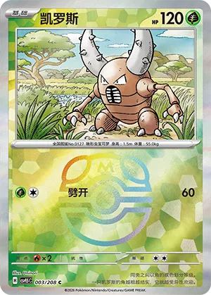 Pinsir 003/208 — Terastal Gathering