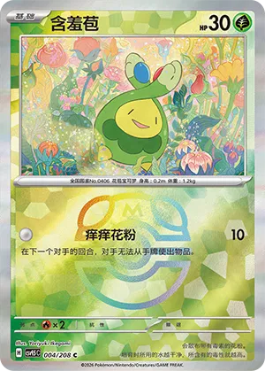 Budew 004/208 — Terastal Gathering