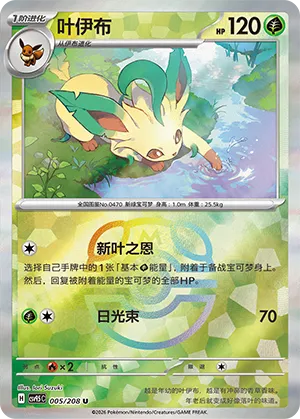 Leafeon 005/208 — Terastal Gathering