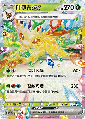 Leafeon ex 006/208 — Terastal Gathering
