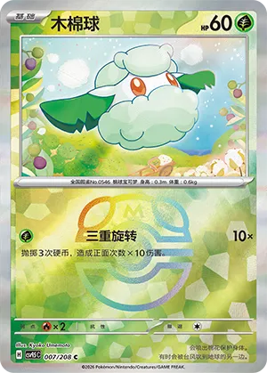 Cottonee 007/208 — Terastal Gathering