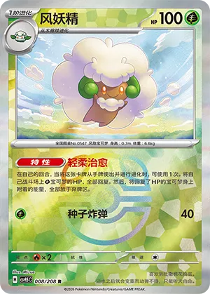 Whimsicott 008/208 — Terastal Gathering