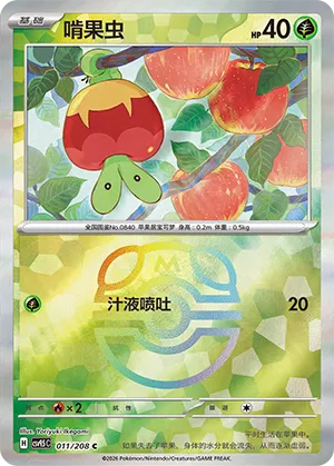 Applin 011/208 — Terastal Gathering