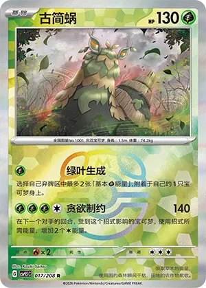 Wo-Chien 017/208 — Terastal Gathering