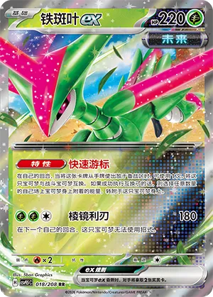 Iron Leaves ex 018/208 — Terastal Gathering