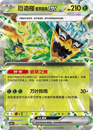 Teal Mask Ogerpon ex 021/208 — Terastal Gathering