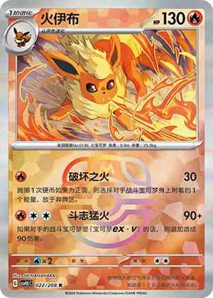 Flareon 022/208 — Terastal Gathering