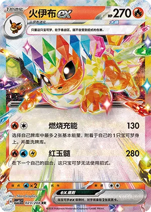 Flareon ex 023/208 — Terastal Gathering