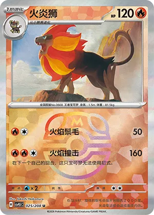 Pyroar 025/208 — Terastal Gathering