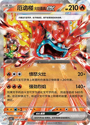 Hearthflame Mask Ogerpon ex 029/208 — Terastal Gathering