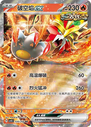 Gouging Fire ex 030/208 — Terastal Gathering