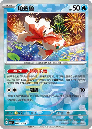 Goldeen 033/208 — Terastal Gathering