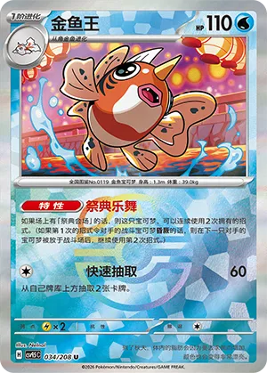 Seaking 034/208 — Terastal Gathering