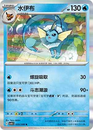 Vaporeon (CN)