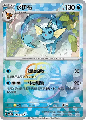 Vaporeon 035/208 — Terastal Gathering