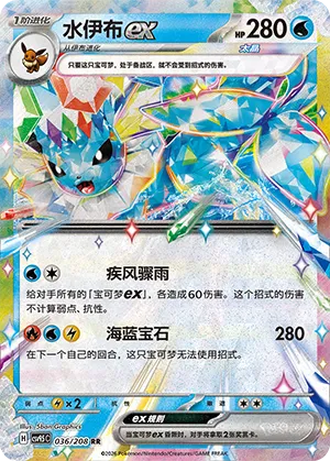 Vaporeon ex 036/208 — Terastal Gathering