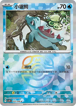 Totodile 037/208 — Terastal Gathering