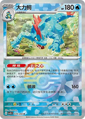 Feraligatr 039/208 — Terastal Gathering