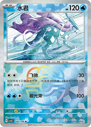 Suicune 040/208 — Terastal Gathering
