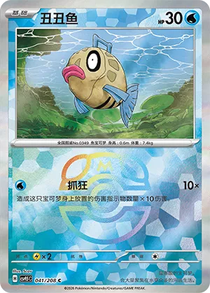 Feebas 041/208 — Terastal Gathering
