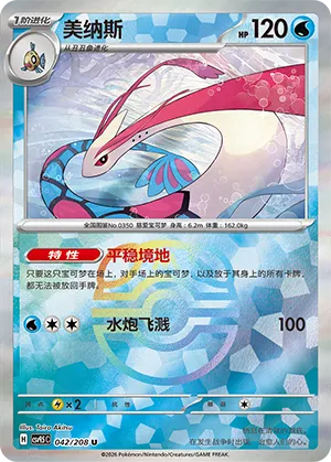 Milotic 042/208 — Terastal Gathering