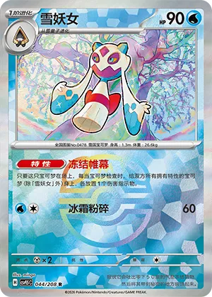 Froslass 044/208 — Terastal Gathering