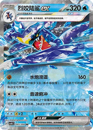 Garchomp ex 045/208 — Terastal Gathering