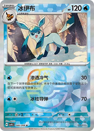 Glaceon 046/208 — Terastal Gathering