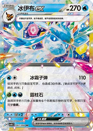 Glaceon ex 047/208 — Terastal Gathering