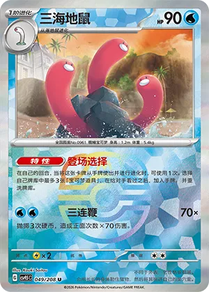 Wugtrio 049/208 — Terastal Gathering